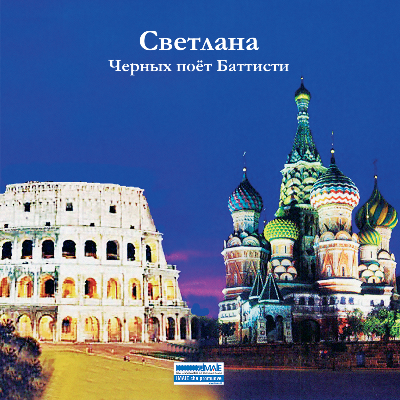 Tchernykh canta Battisti